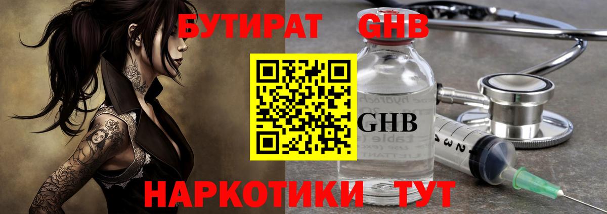 Вятские Поляны  Бутират 1.4BDO  Бутират  Вход с VPN 