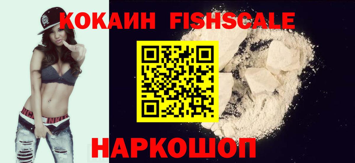 Кокаин  Вход с VPN  Вятские Поляны  КОКАИН Боливия  COCAIN FishScale 