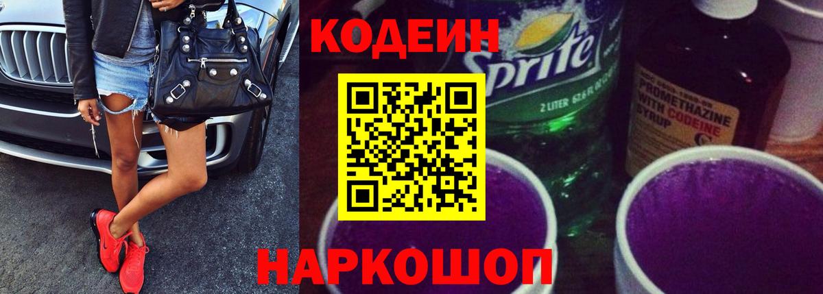 Вятские Поляны  Codein напиток Lean (лин)  Вход с VPN 
