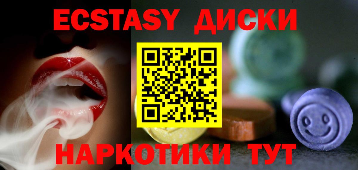 Экстази 250 мг Вятские Поляны