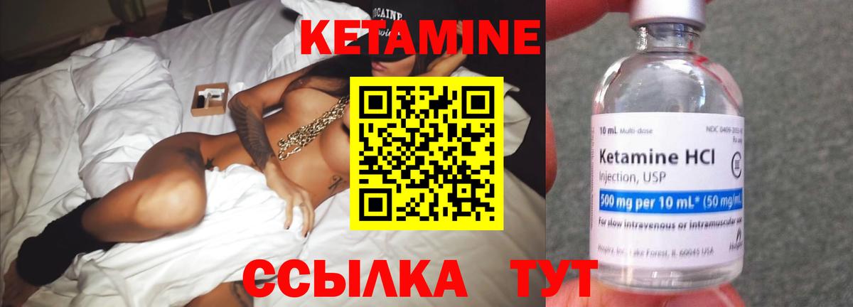 Кетамин VHQ  Вход с VPN  Вятские Поляны 