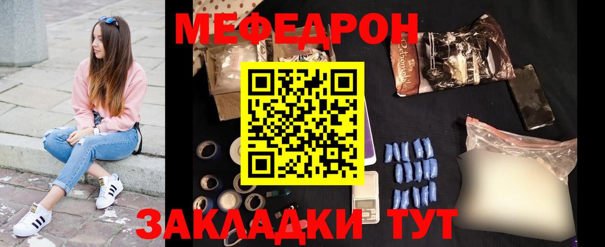 Мефедрон кристаллы  Вход с VPN  МЕФ  Вятские Поляны  Мефедрон мука 